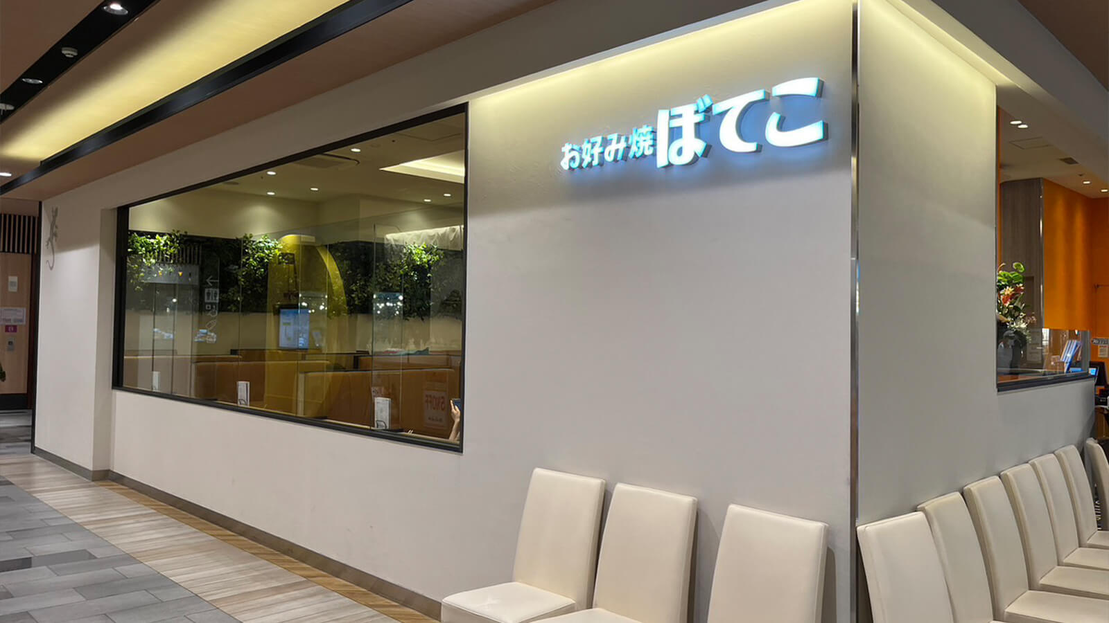 イオンモール東浦店