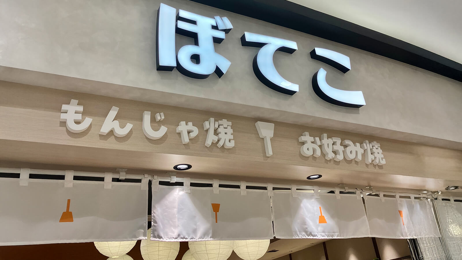 イオンモール豊川店